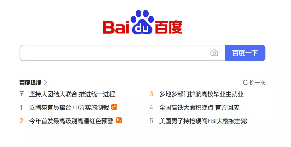 Capture d’écran de la page d’accueil de Baidu